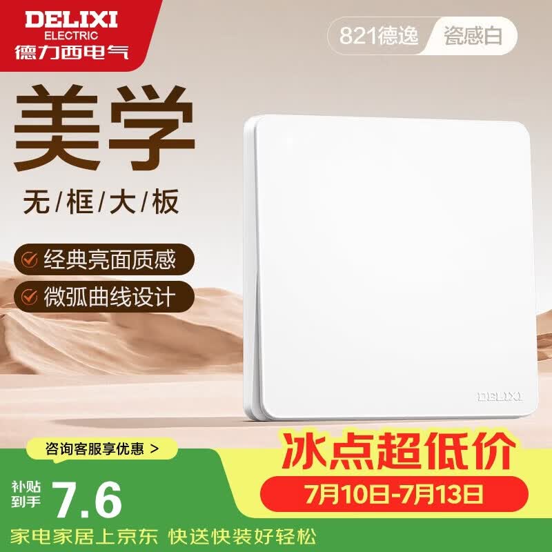 德力西（DELIXI）开关插座面板 CD821系列 单开一开双控开关 时尚白大板