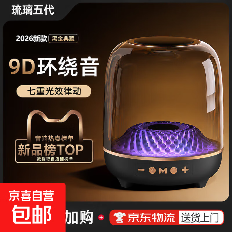 蓝牙音箱琉璃水晶哈曼卡顿同款音响家庭KTV套装重低音高音质低音炮户外家用台式电脑桌面音箱 【性价比之王14*19】琉璃丨新款5代