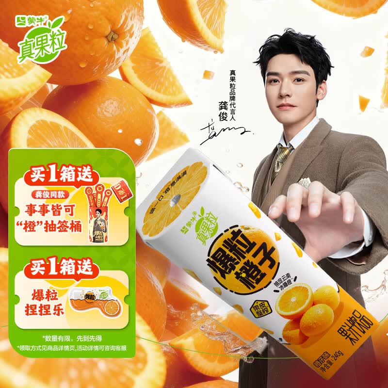 蒙牛真果粒爆粒橙子味果汁饮品240gx10包 龚俊同款 送礼佳选送礼礼盒