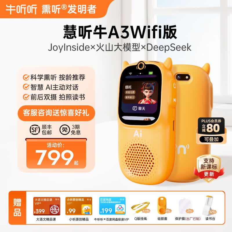 牛听听早教故事听力学习机AI互动熏听机英语神器拍照智能玩具男女孩礼物 1-慧听牛A3WiFi版早教熏听机