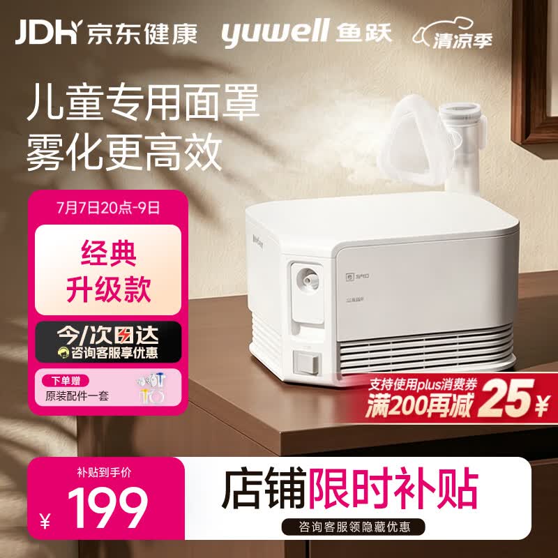 鱼跃（yuwell）雾化器儿童婴儿家用成人老人医用雾化机升级婴幼儿专用面罩403F
