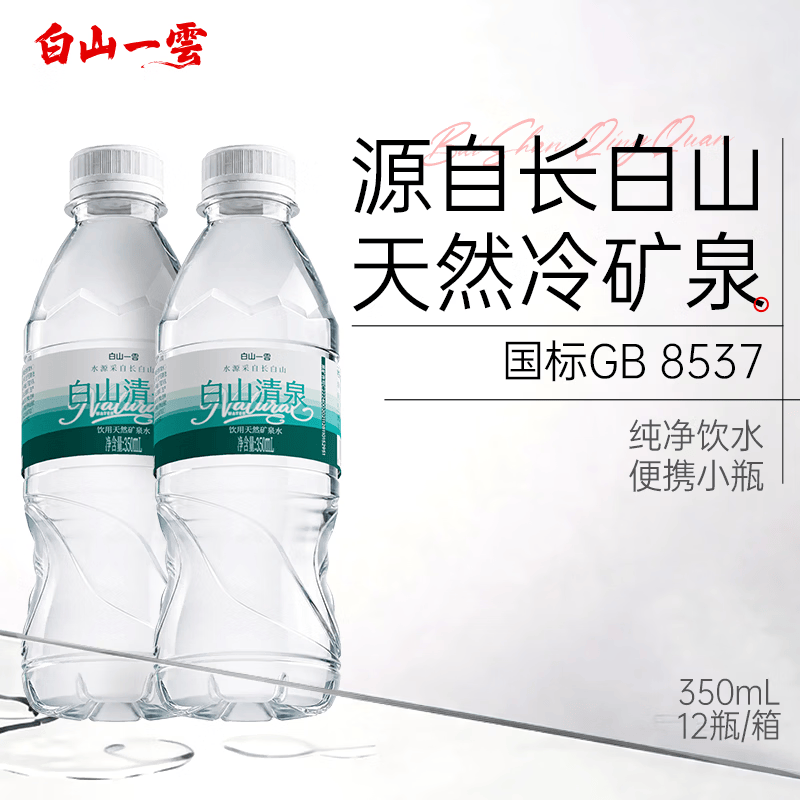 白山清泉长白山天然矿泉水低钠弱碱饮用水350mL/500mL便携小瓶整箱装 350mL×12瓶×1箱（新老包装随机发）