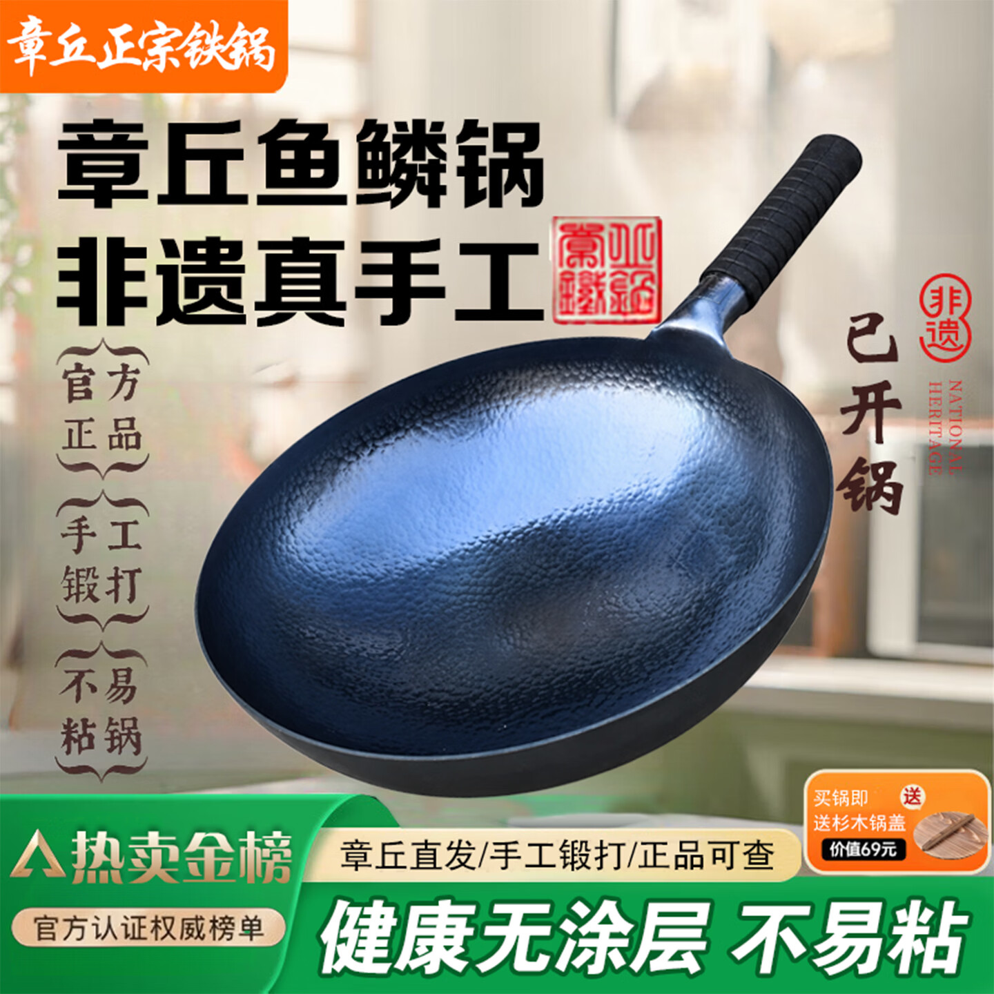 正宗章丘传统铁锅炒菜锅旗舰老式炒锅家用不粘锅无涂层燃气灶适用 32厘米手工鱼鳞锅【赠木盖】 32cm