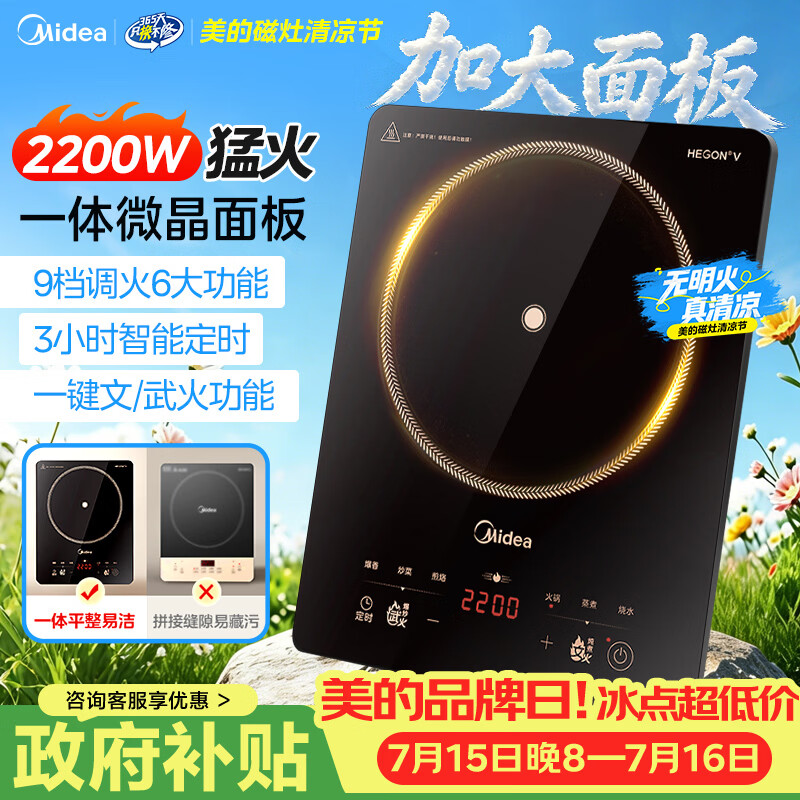 美的（Midea）电磁炉家用火锅2200W大功率一键爆炒多档调节电磁灶大火力一体大面板墨境系列22XA12