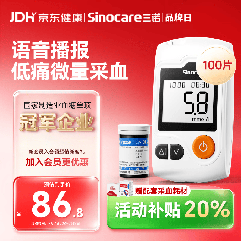 三诺【低痛】GA-3血糖仪家用高精准测血糖仪器医用级100支套装+低痛针