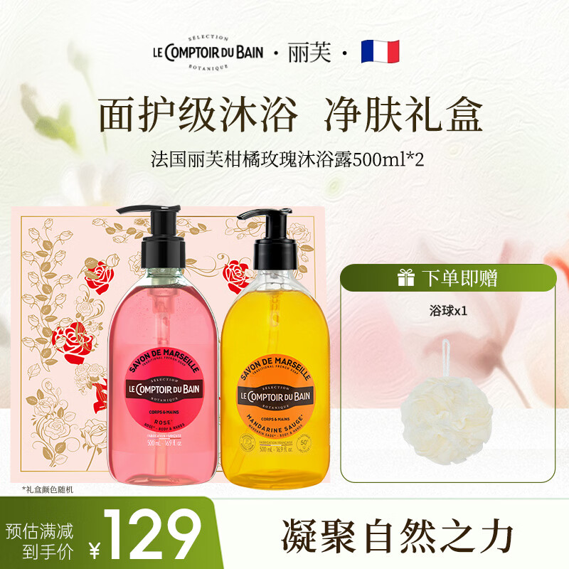 丽芙法国丽芙玫瑰柑橘天然养肤进口沐浴露金箔小马礼盒500ml*2