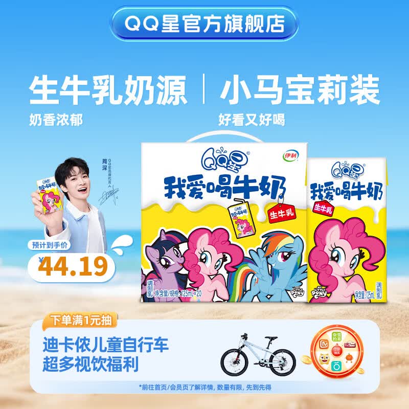 QQ星儿童牛奶我爱喝牛奶125ml*20盒 礼盒装 5月产【小tay同款】