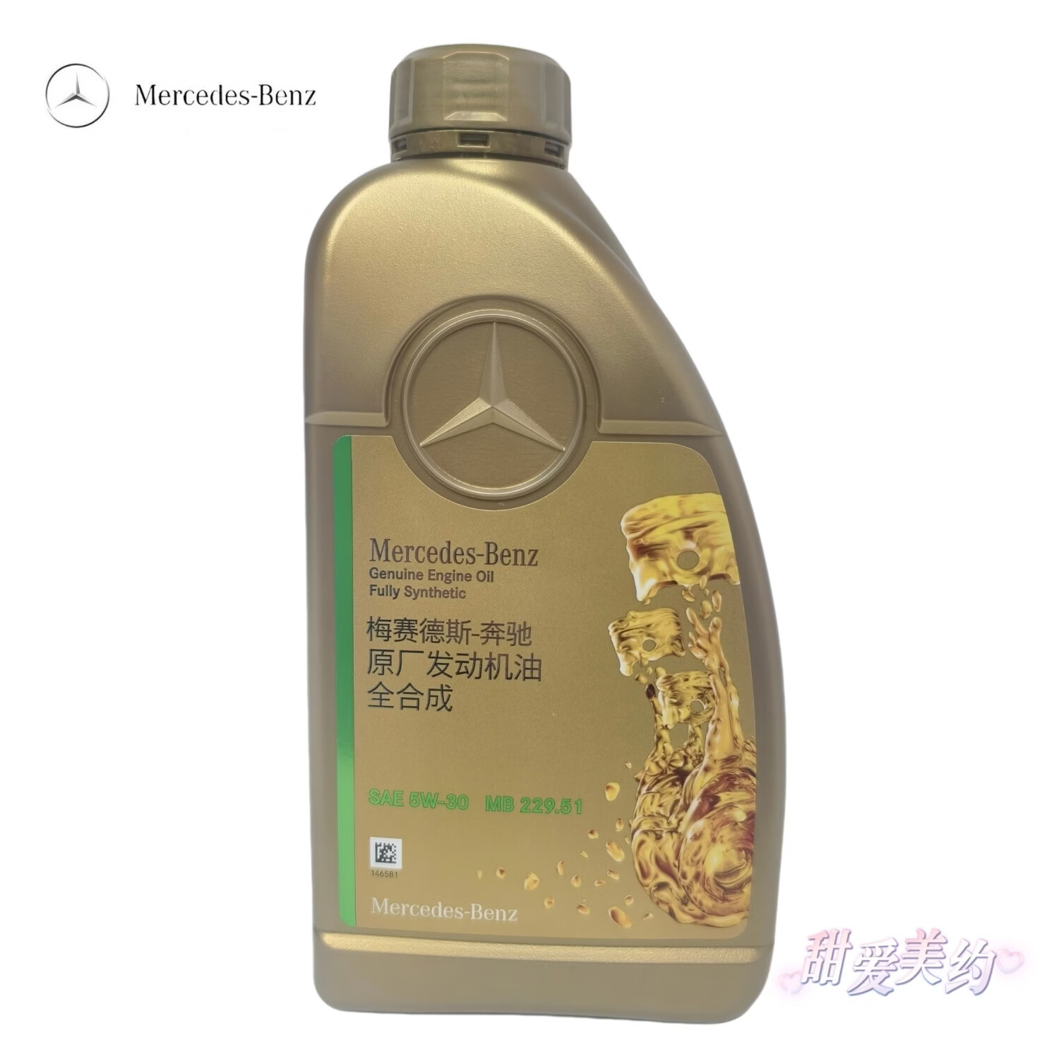 梅赛德斯-奔驰奔驰原车5W30全合成机油奔驰原厂机油高级润滑油正品国六国五专用 5W-30 1L升 (5升以上送机油滤芯器)