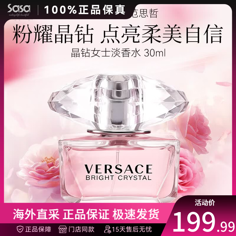 范思哲（VERSACE）晶钻水晶粉钻女士淡香水 花果香调 小众香送女友情人节520礼物 30ml