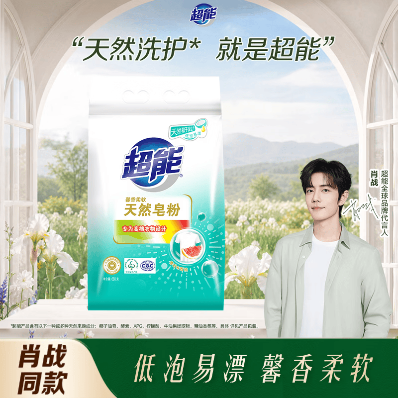 超能【肖战同款】馨香柔软天然皂粉 青柠西柚香 680g 温和无刺激