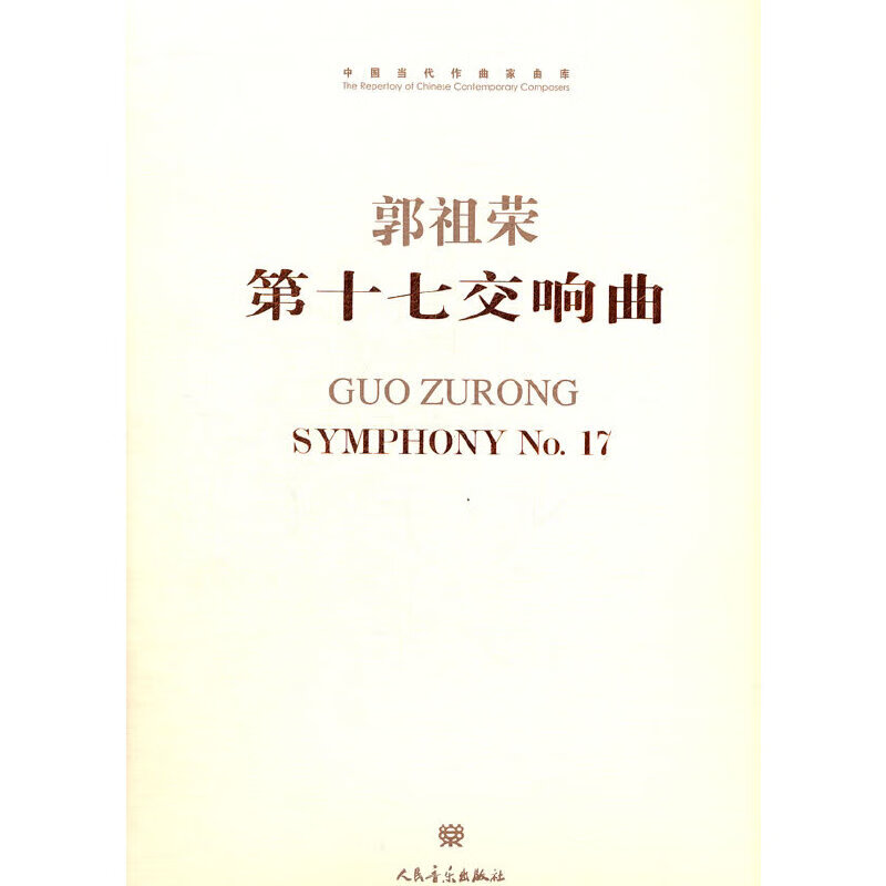 第十七交响