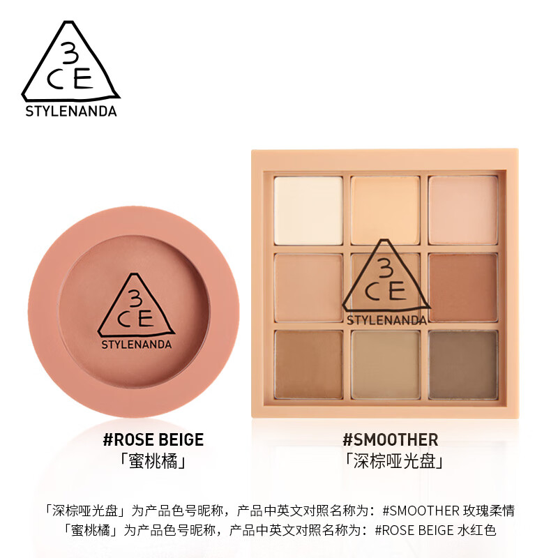 3CE 深棕蜜桃眼颊套装 九宫格深棕盘+腮红蜜桃橘生日礼物