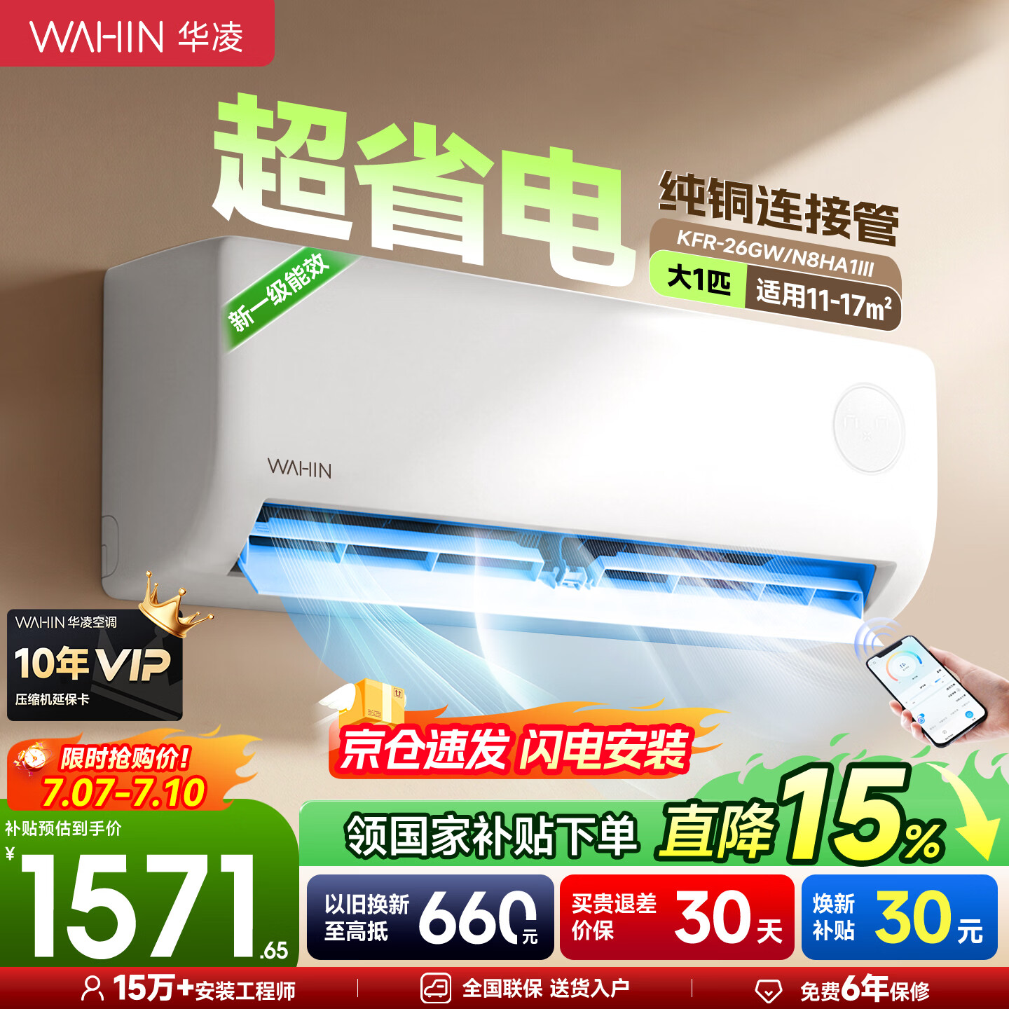 华凌空调超省电pro纯铜管新一级能效变频35大1.5匹冷暖家用2/3P节能省电WIFI智能纯铜管卧室72客厅空调 26HA1Ⅲ【超省电挂机】静谧柔软风|大1匹 