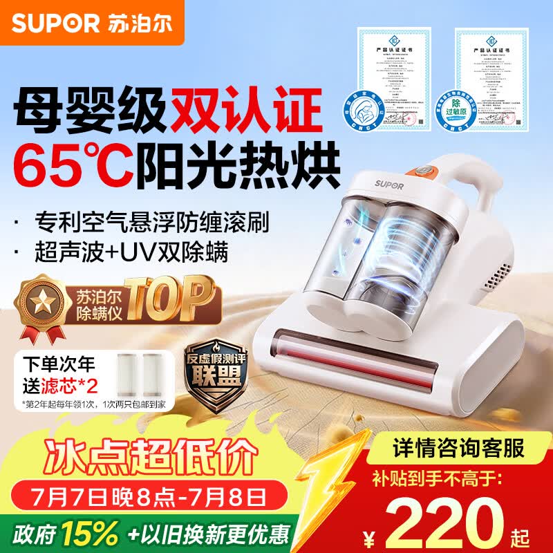 苏泊尔除螨仪TOP【母婴级认证】大吸力床上高温杀菌吸尘器三合一65℃宠物除螨除毛一体机床宝ERC-TT07M