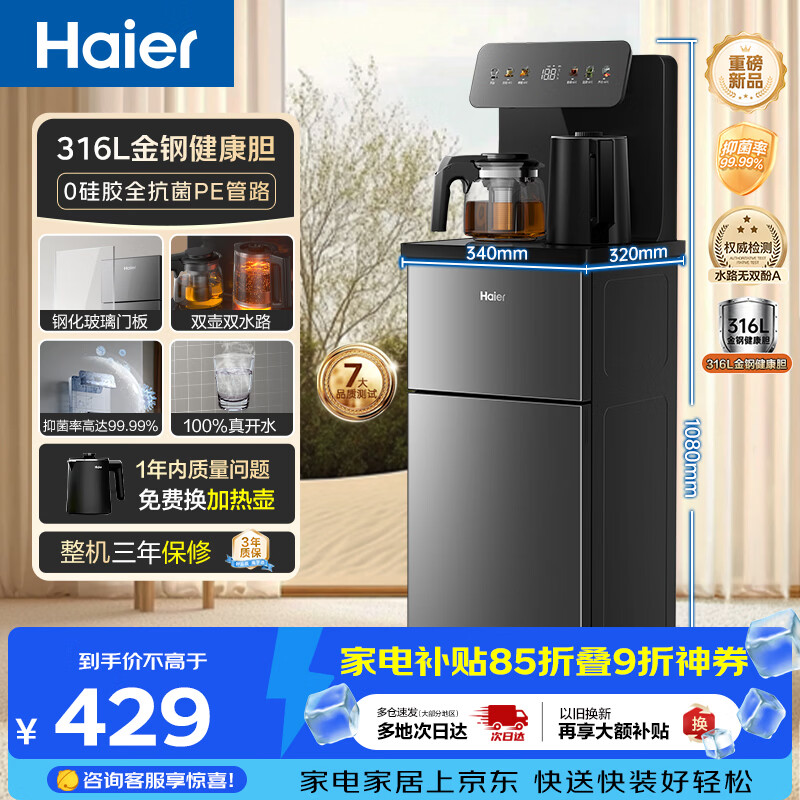 海尔（Haier）茶吧机小海星2.0饮水机家用高端客厅316L不锈钢烧水壶一体自动上水下置水桶茶吧柜2026年新款S17