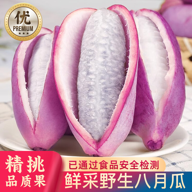 优味集 八月瓜新鲜水果【顺丰JD】牛卵坨野香蕉贵州九月黄孕妇生鲜果 净重1斤丨严选果（100-200g）超甜