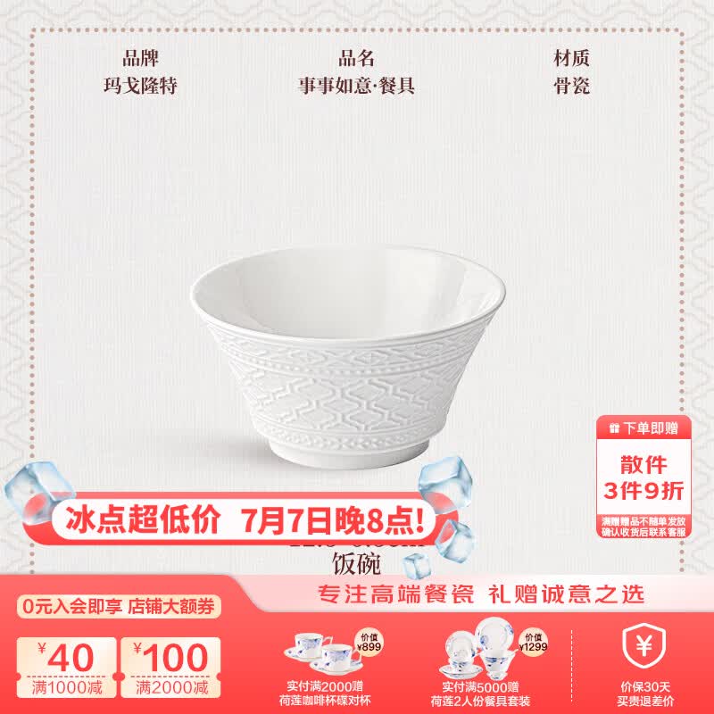 玛戈隆特乔迁礼纯白浮雕餐具碗碟套装骨瓷面饭碗汤碗散件多规格选事事如意 12.5CM*6.5CM饭碗