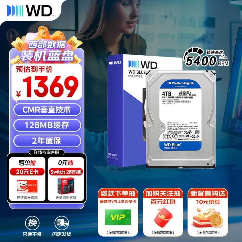 西部数据（WD）4TB 台式机机械硬盘 WD Blue 西数蓝盘 3.5英寸 5400转 128MB SATA CMR垂直技术 WD40EZZX AI硬盘