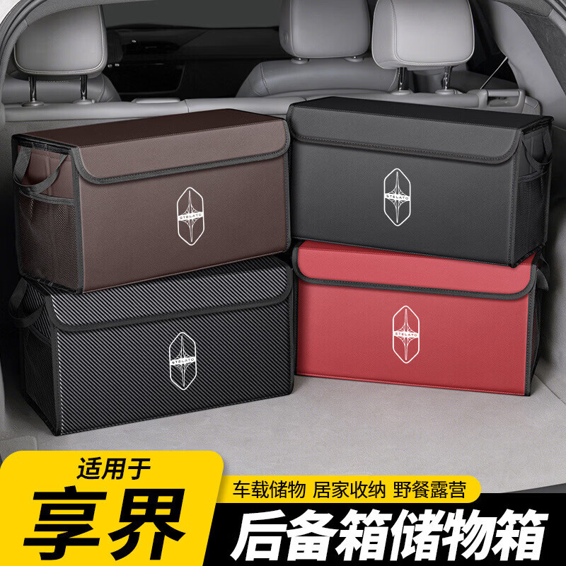 享界车载收纳箱车用储物箱汽车后备箱置物箱可折叠收纳神器内装饰 【享界-GB带网收纳箱】碳纤纹-1个装