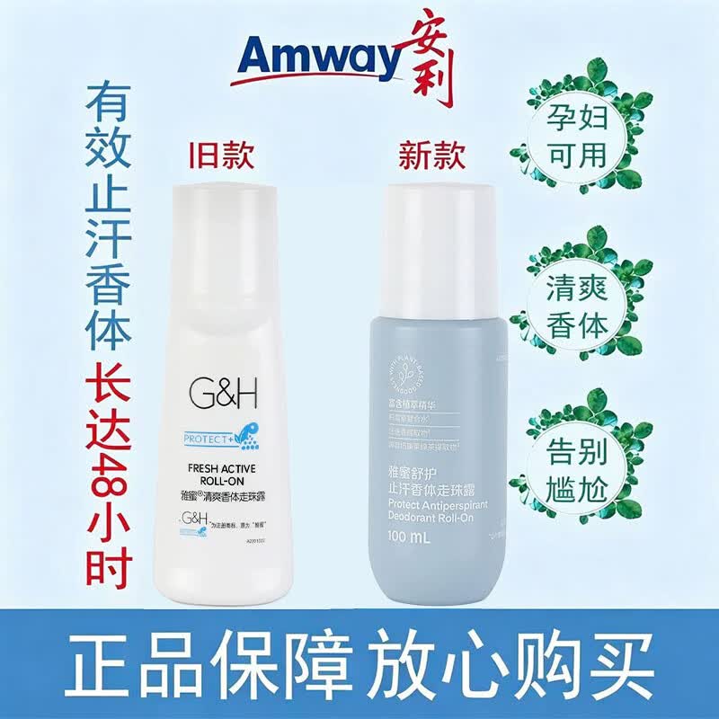 安利(Amway)止汗露雅蜜清爽香体走珠露男女士腋下去汗味留香持久滚珠网官正品 老款【白瓶】1瓶