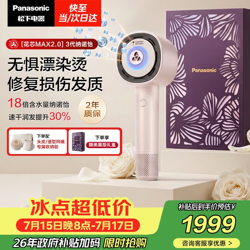 松下（Panasonic）花芯MAX2.0高速护发吹风机家用负离子电吹风速干不伤发生日礼物礼盒款NX81