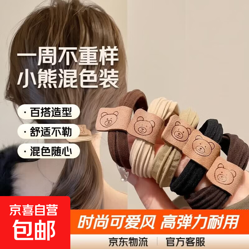 小熊发圈混色5根装1件套 1.01元，蓝白混色皮筋10根opp袋包装 1.01元 - 86线报