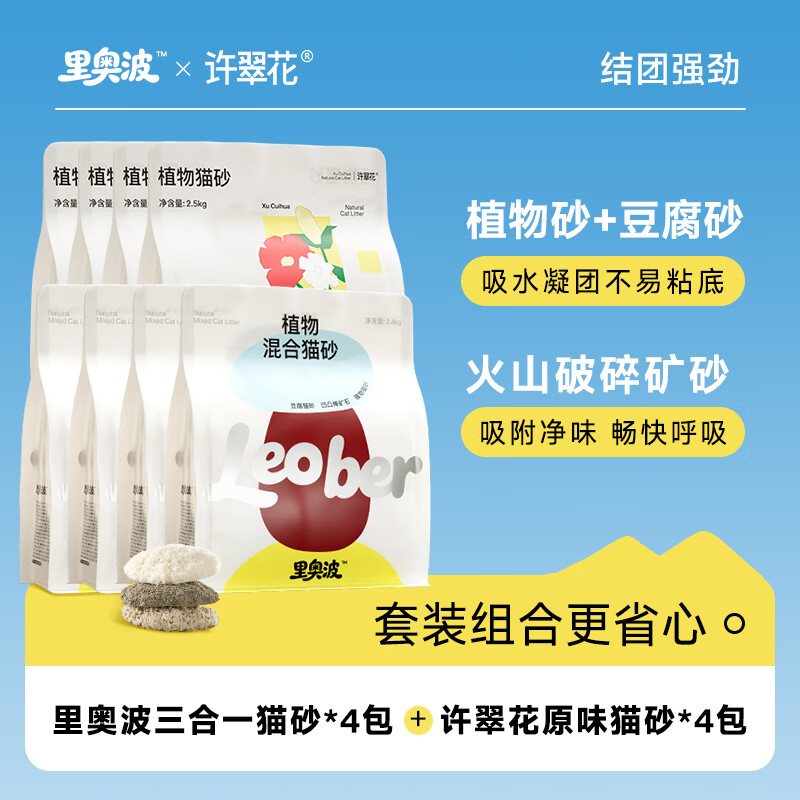 许翠原味纯植物砂2.5kg*4赠木薯猫砂1.25kg 144元 - 86线报