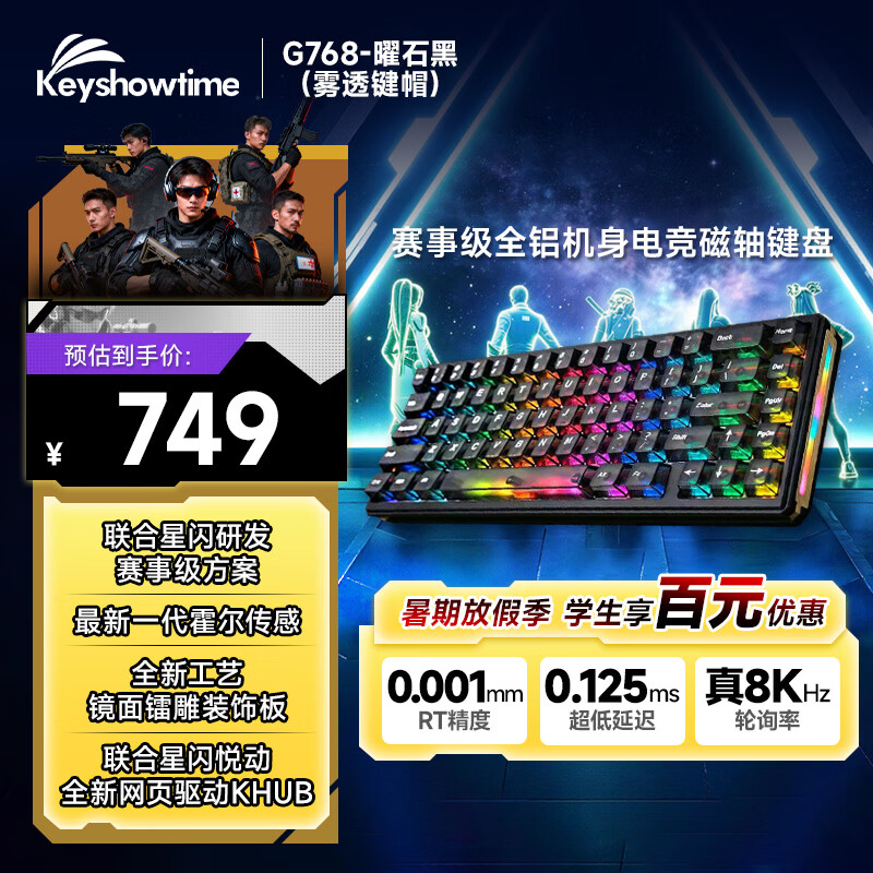 KEYSHOWTIME索坦G768-黑色（雾透键帽）电竞磁轴键盘游戏键盘FPS无畏契约三角洲有线键盘全铝客制化机械键盘 超低延迟8K传输