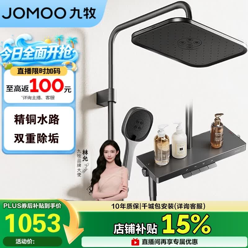 九牧（JOMOO）花洒琴键顶喷手持除垢精铜自洁精灵旗舰淋浴器36678-882/HBS-1