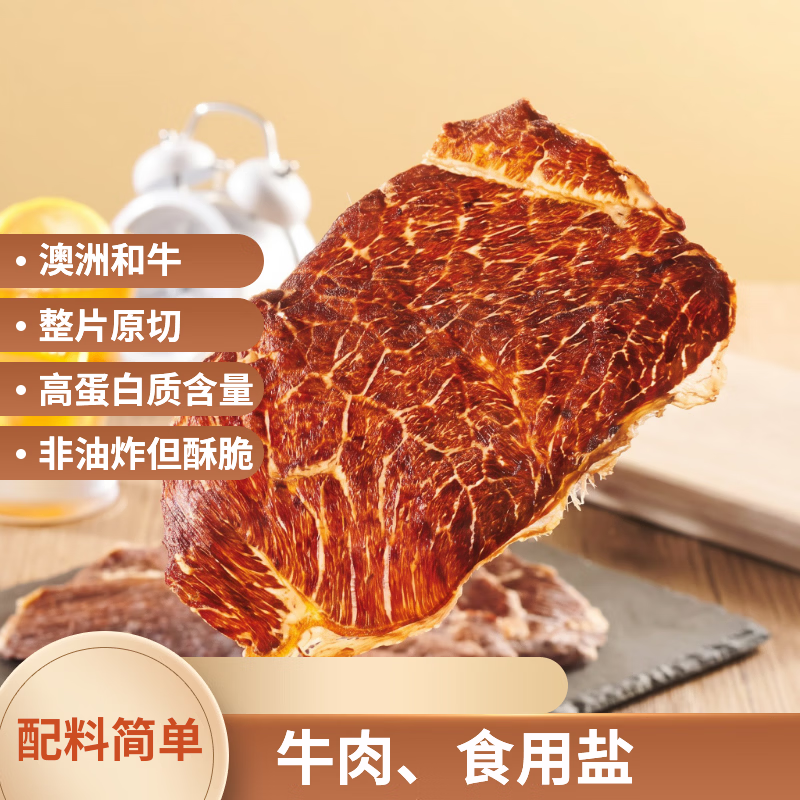 1号会员店 原味牛肉脆片100g 香烤薄脆牛脆脆内蒙特产