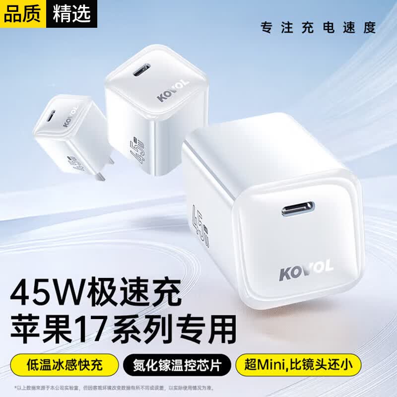科沃(KOVOL)【3C认证】苹果17/16/15/14充电头45W氮化镓充电器快充闪充迷你Mini适配iphone17ProMax手机ipad 【PD45W迷你】苹果8-17|氮化镓温控|陶瓷白 京东折扣/优惠券