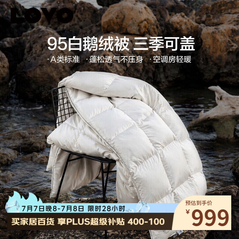 LOVO罗莱 A类 95%白鹅绒羽绒被 春秋被500g填充 200*230cm白色
