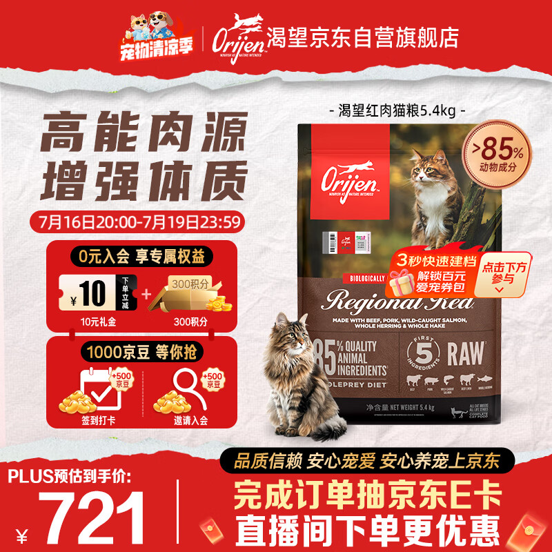 Orijen渴望猫粮 红肉高能无谷 成猫幼猫干粮全价通用进口5.4kg效期27/8