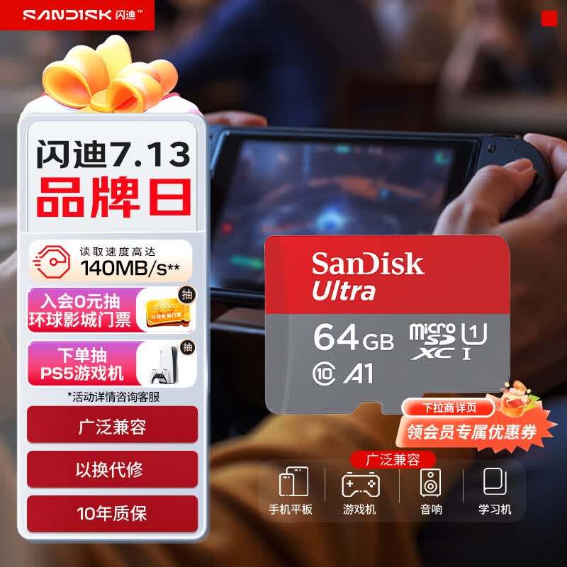 闪迪（SanDisk）64GB TF（MicroSD）内存卡 A1 U1 C10 至尊高速移动版存储卡 读速140MB/s 手机平板游戏机内存卡