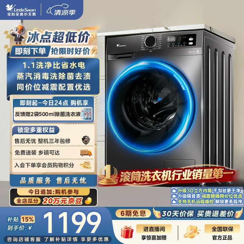 小天鹅（LittleSwan）滚筒洗衣机全自动家用 10KG TG100APUREPRO 一级能效 以旧换新 京东自营 出租房宿舍 超级补贴家电