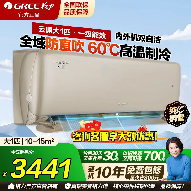 格力空调防直吹挂机云佩1.5匹/大1匹新一级省电【冷酷外机】智能变频冷暖壁挂式国家补贴官方旗舰正品 大1匹 一级能效冷静王升级款