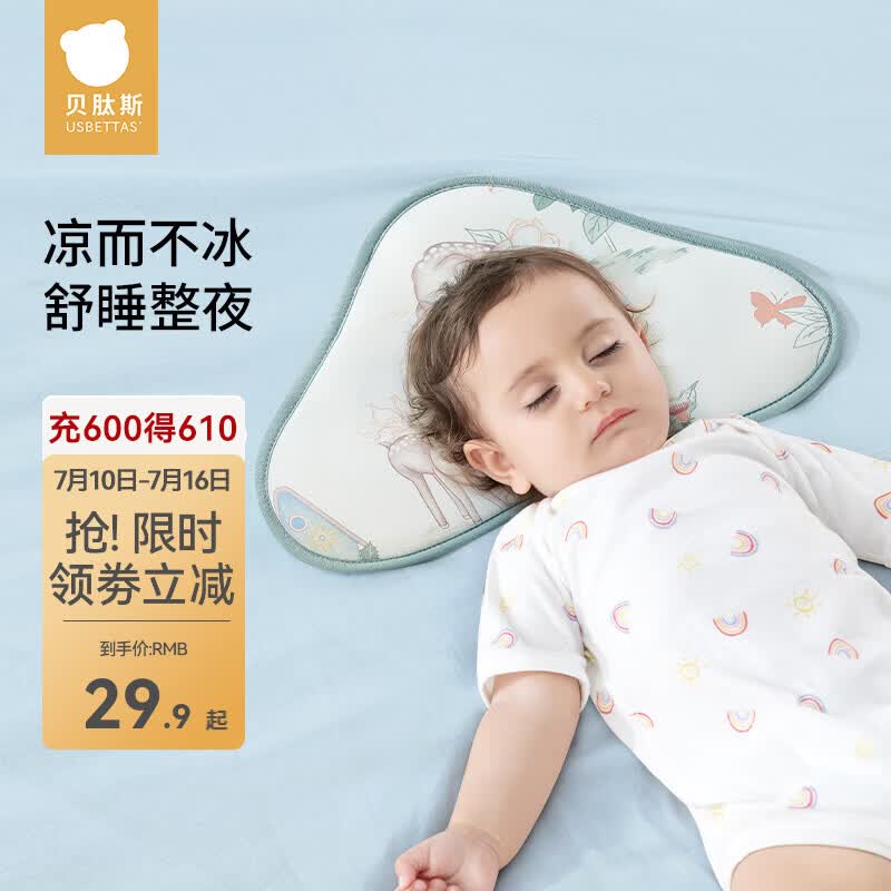 贝肽斯婴儿冰丝云片枕0-1岁枕头新生儿0-6个月儿童宝宝夏季透气吸汗散热 龙宝之旅【吸汗透气 清凉舒适】