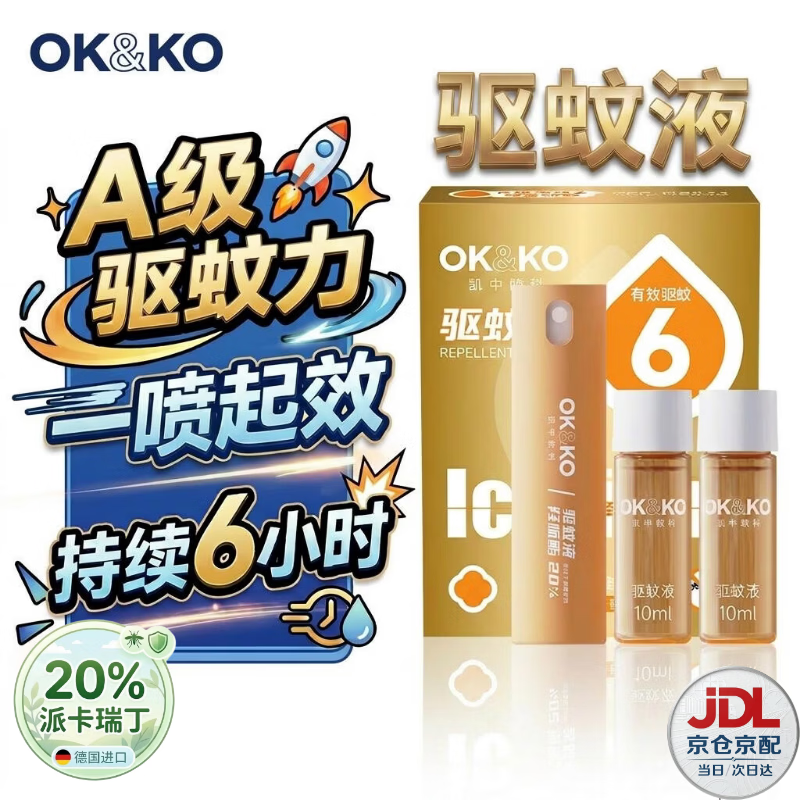 OK&KO驱蚊液20%派卡瑞丁30ml粉基孔肯雅热羟哌酯花露水防蚊止痒防叮咬