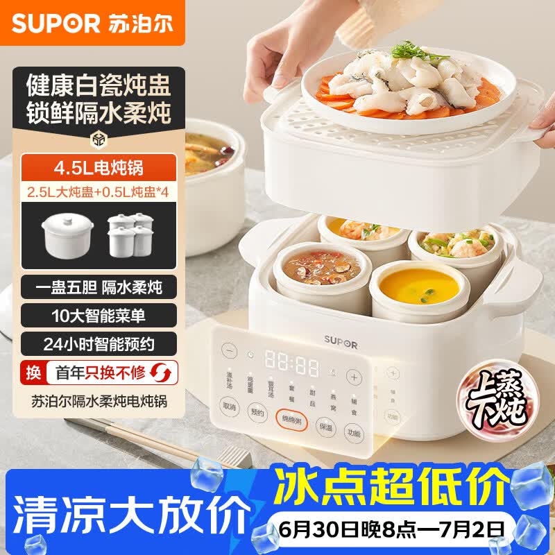 苏泊尔（SUPOR）电炖盅电炖锅隔水炖家用全自动煲汤炖汤锅陶瓷燕窝炖盅4.5L蒸炖一体多功能锅DZ25FC873