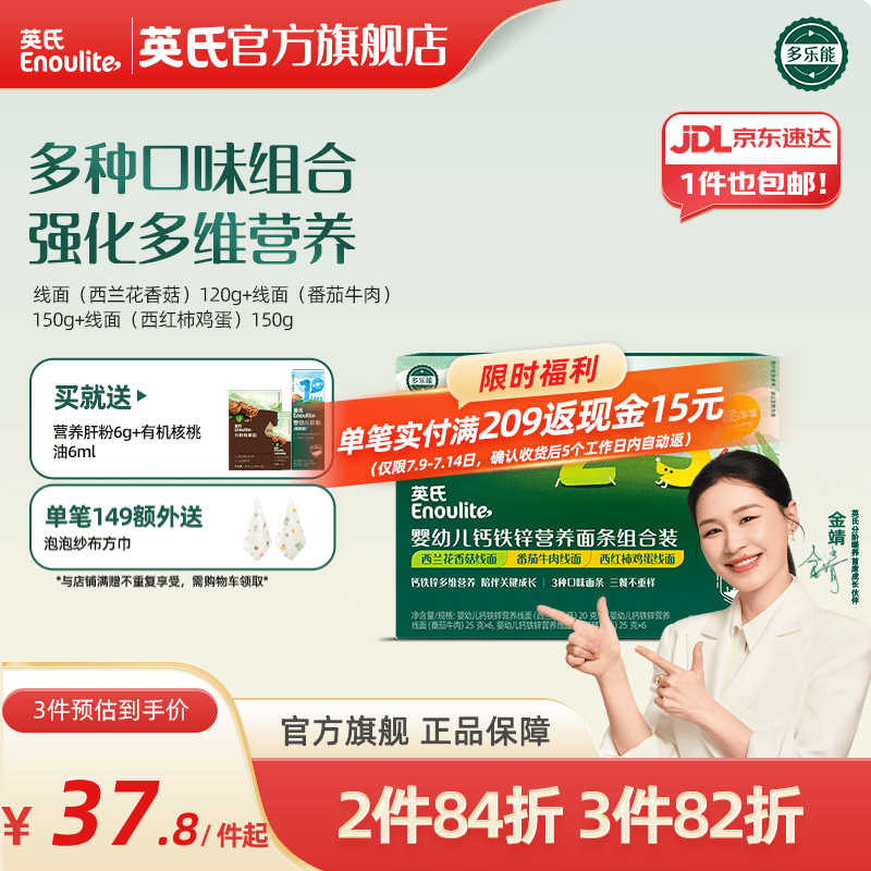 英氏（Engnice）【宝宝面条专区】婴幼儿有机面条辅食儿童意面碎碎面蝴蝶面 【7-9月+】2+3阶面条组合420g