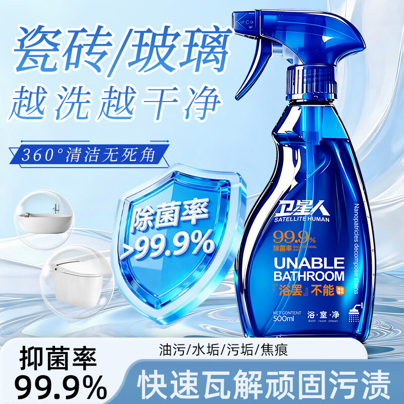 卫星人除菌净味浴室清洁剂卫生间瓷砖厕所马桶玻璃去污清洗剂500ml*3瓶 除菌净味清洁剂500ml*3