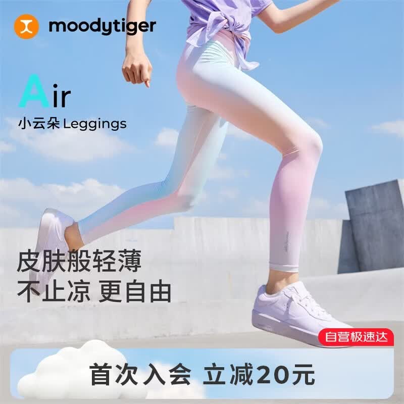 moodytiger女童凉感紧身裤26夏季新款儿童弹力透气印花瑜伽裤|小云朵Air