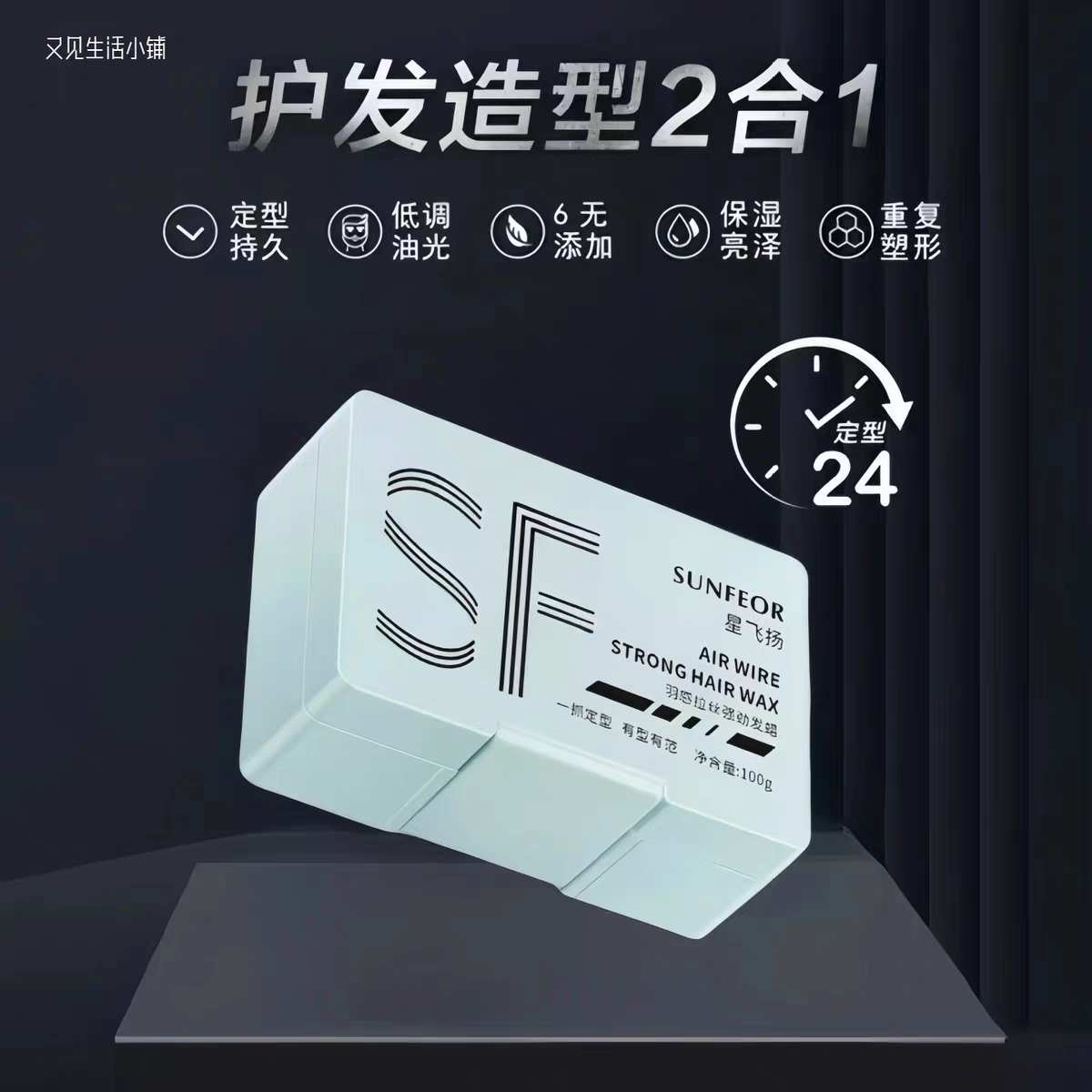 星飞扬（SUNFEOR）星飞扬沙龙蓬松羽感拉丝发蜡发泥定型轻羽光泽质感轻盈清香超持久 羽感拉丝强劲发蜡100g3盒