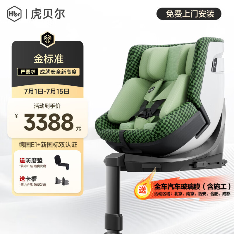 虎贝尔（HBR）E360pro新国标儿童安全座椅汽车0-12岁车载宝宝椅i-Size 棋盘格绿