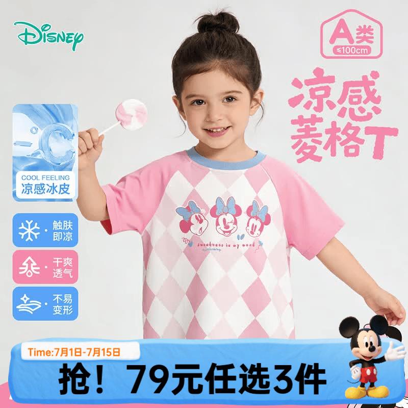 迪士尼（Disney）【短袖清仓79任选3件】夏季凉感男女童舒适休闲运动儿童短袖T恤 粉色菱格米妮 110 （建议3-4岁身高100-110cm)