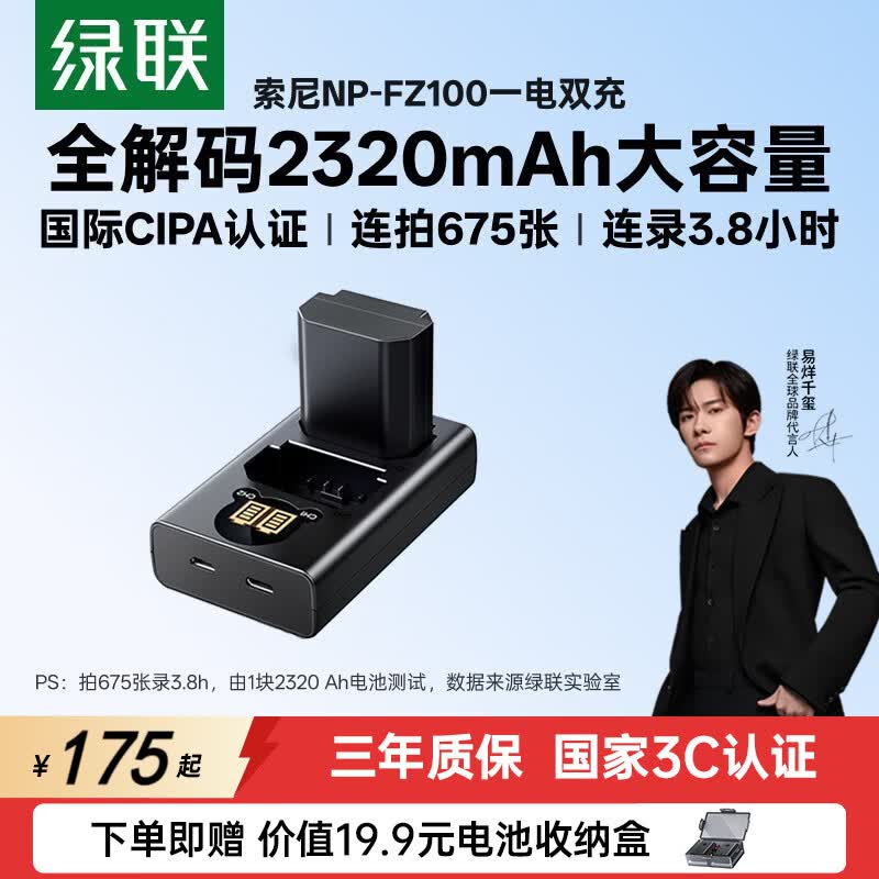绿联【3C认证】FZ100适用索尼a7C2相机电池充电器a7M5/4/3/ZV-E10二代A6700K/6600/A7R3/4/5/FX30套装