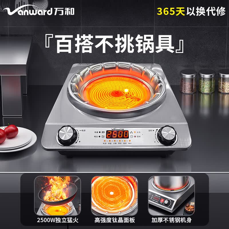 万和(Vanward)万和抖音同款电陶炉电磁炉凹面家用大功率商用电火灶爆炒猛火灶煮茶炉智能定时不挑锅 【2500W猛火】不挑锅具