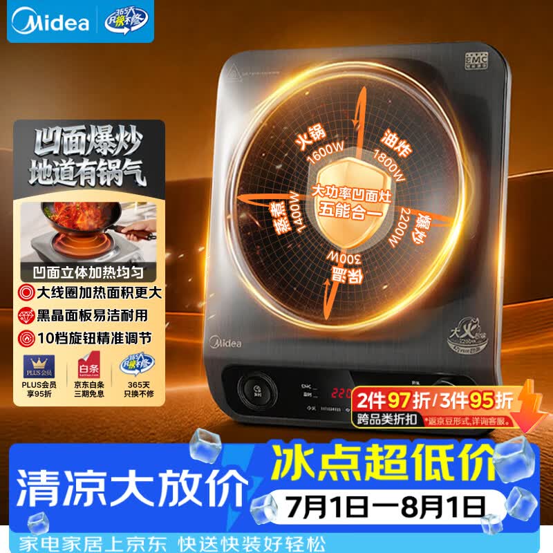 美的（Midea）凹面电磁炉2026新款家用2200W爆炒电磁灶电陶炉电池炉火锅炉炒菜多功能电炉电火灶光电灶MC-E22D8