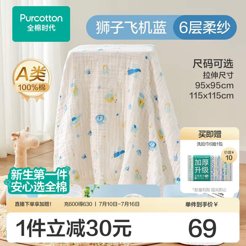 全棉时代婴儿纱布浴巾纯棉宝宝新生儿童浴巾超软吸水包巾洗澡用品 【经典款六层】飞机蓝  95cm