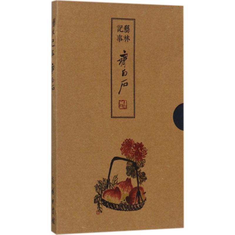 艺林记事齐白石 郭舒 编 书籍